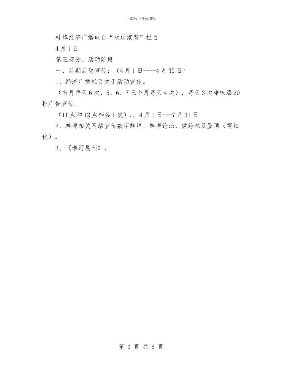 促销活动执行方案2024与促销活动执行计划汇编_第3页