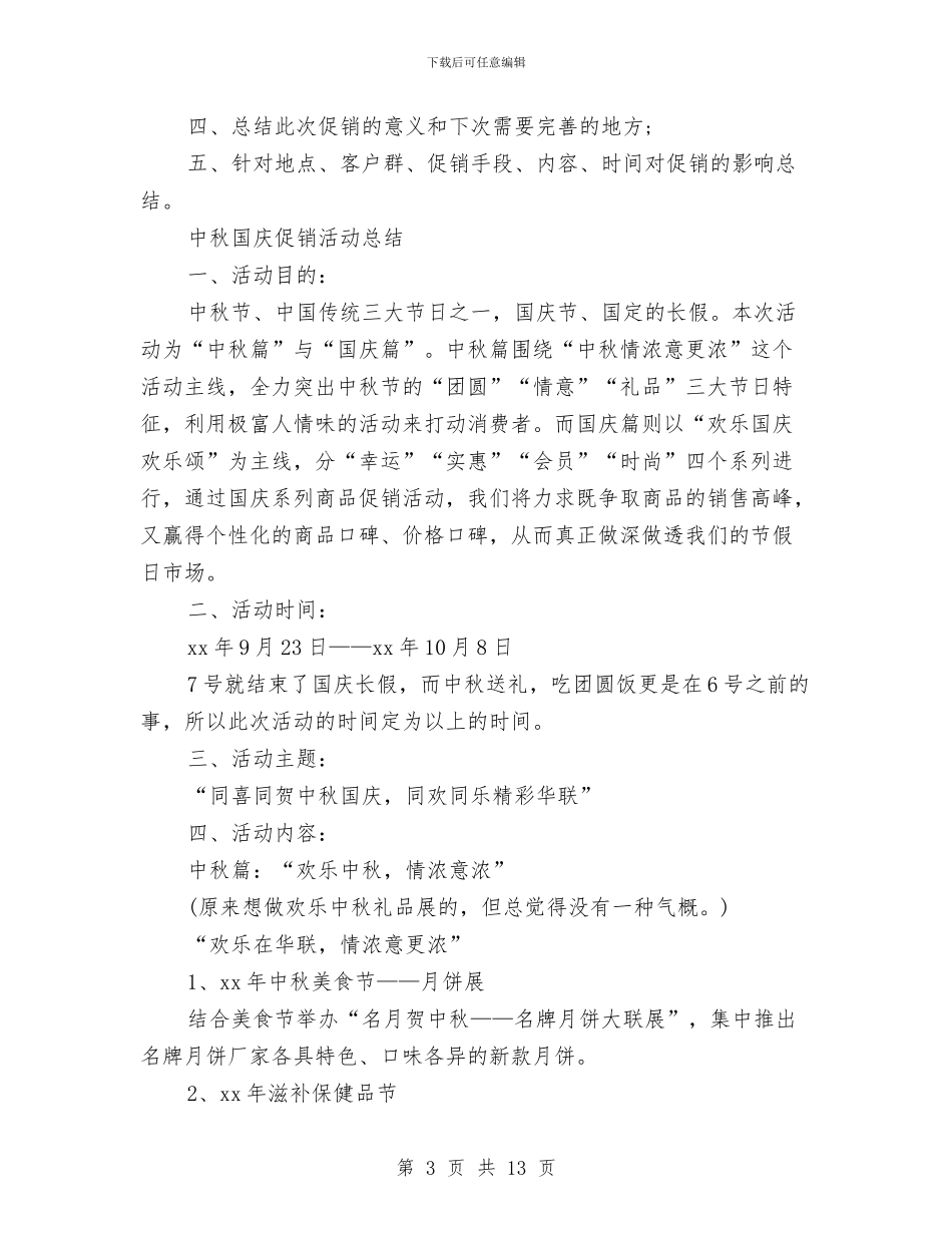 促销活动总结范文4篇与促销电器社会实践总结汇编_第3页