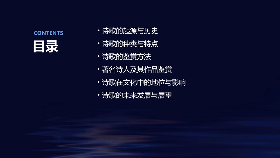 诗歌鉴赏类型课件_第2页