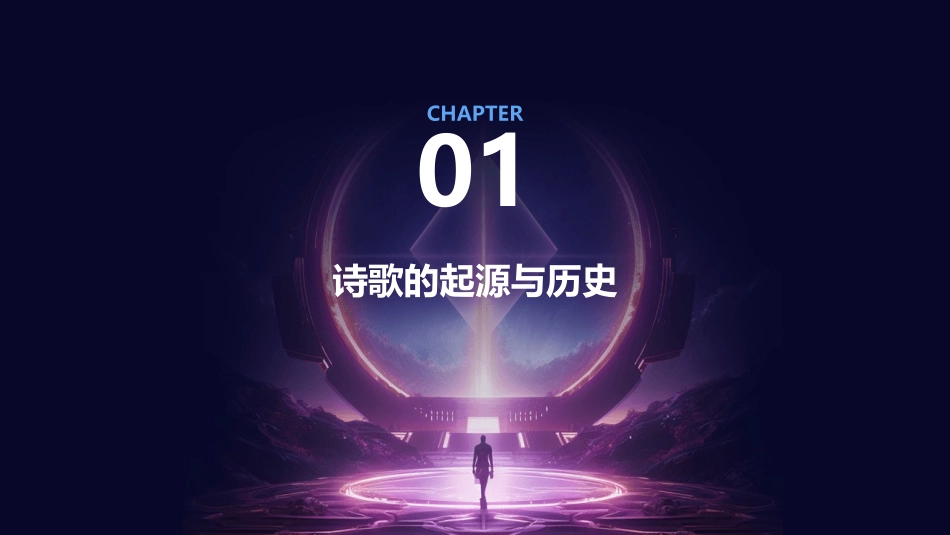 诗歌鉴赏类型课件_第3页