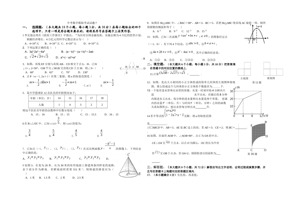 中考数学模拟考试试题7_第1页