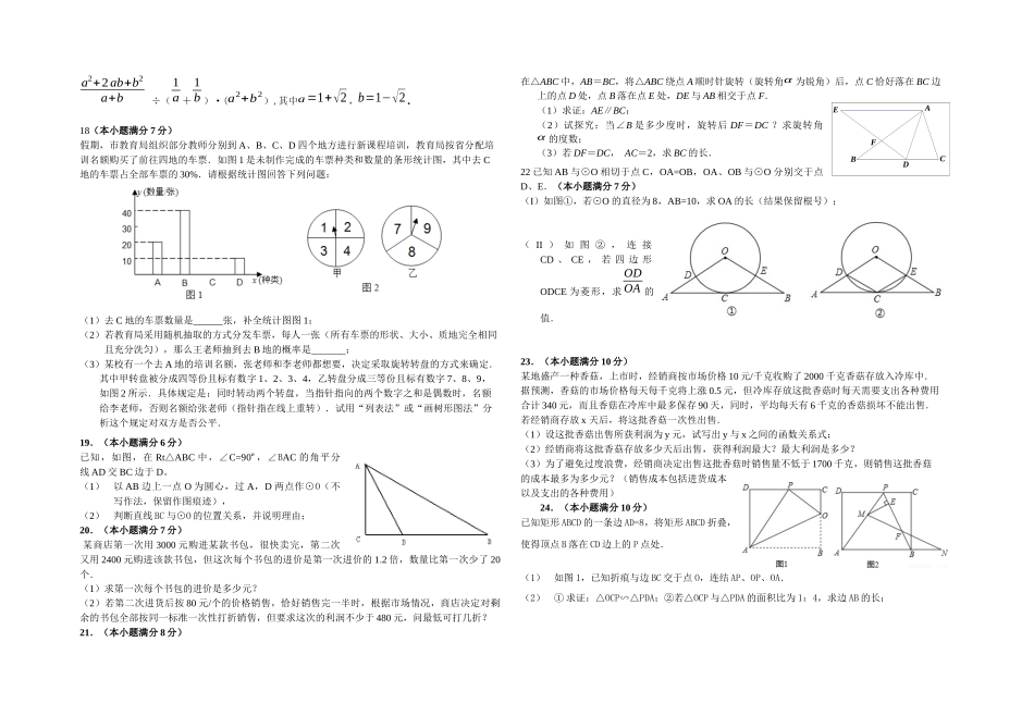 中考数学模拟考试试题7_第2页