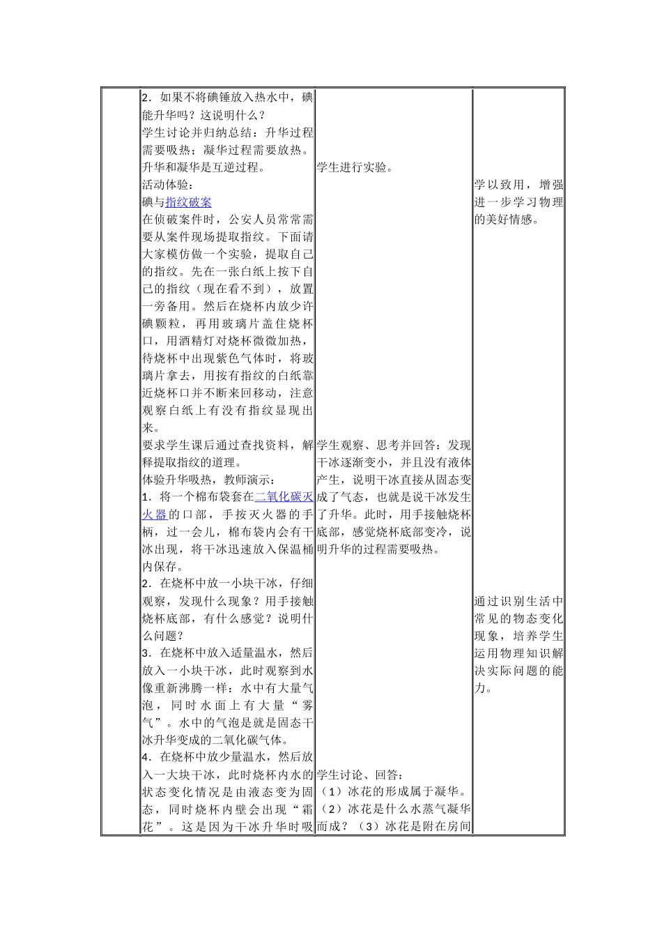 第4节升华和凝华_第3页