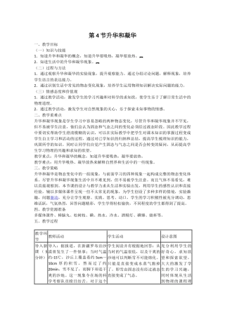 第4节升华和凝华