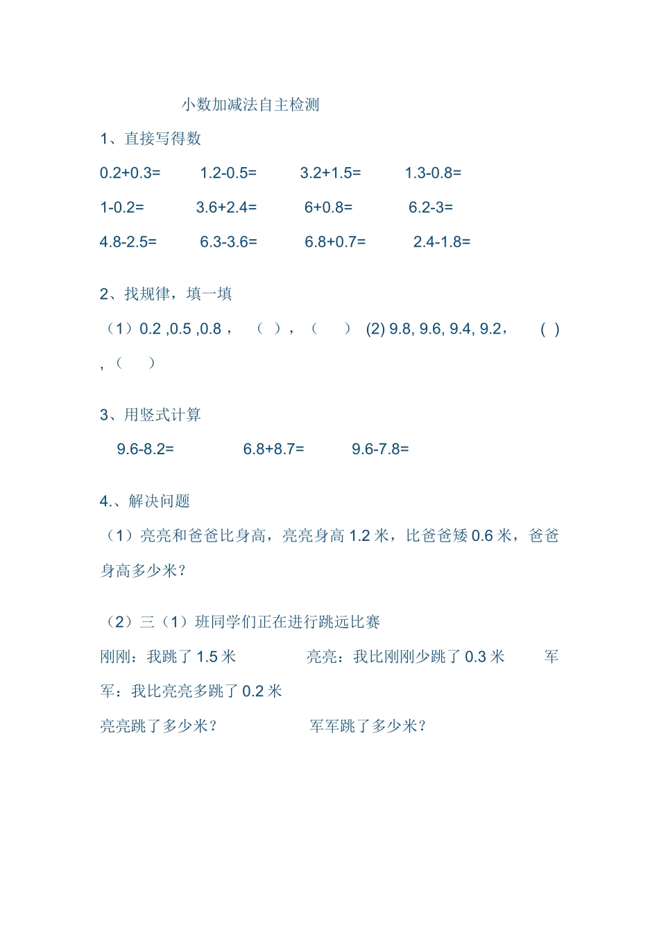 人教2011版小学数学三年级简单小数加减法_第1页