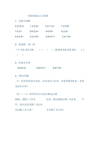 人教2011版小学数学三年级简单小数加减法