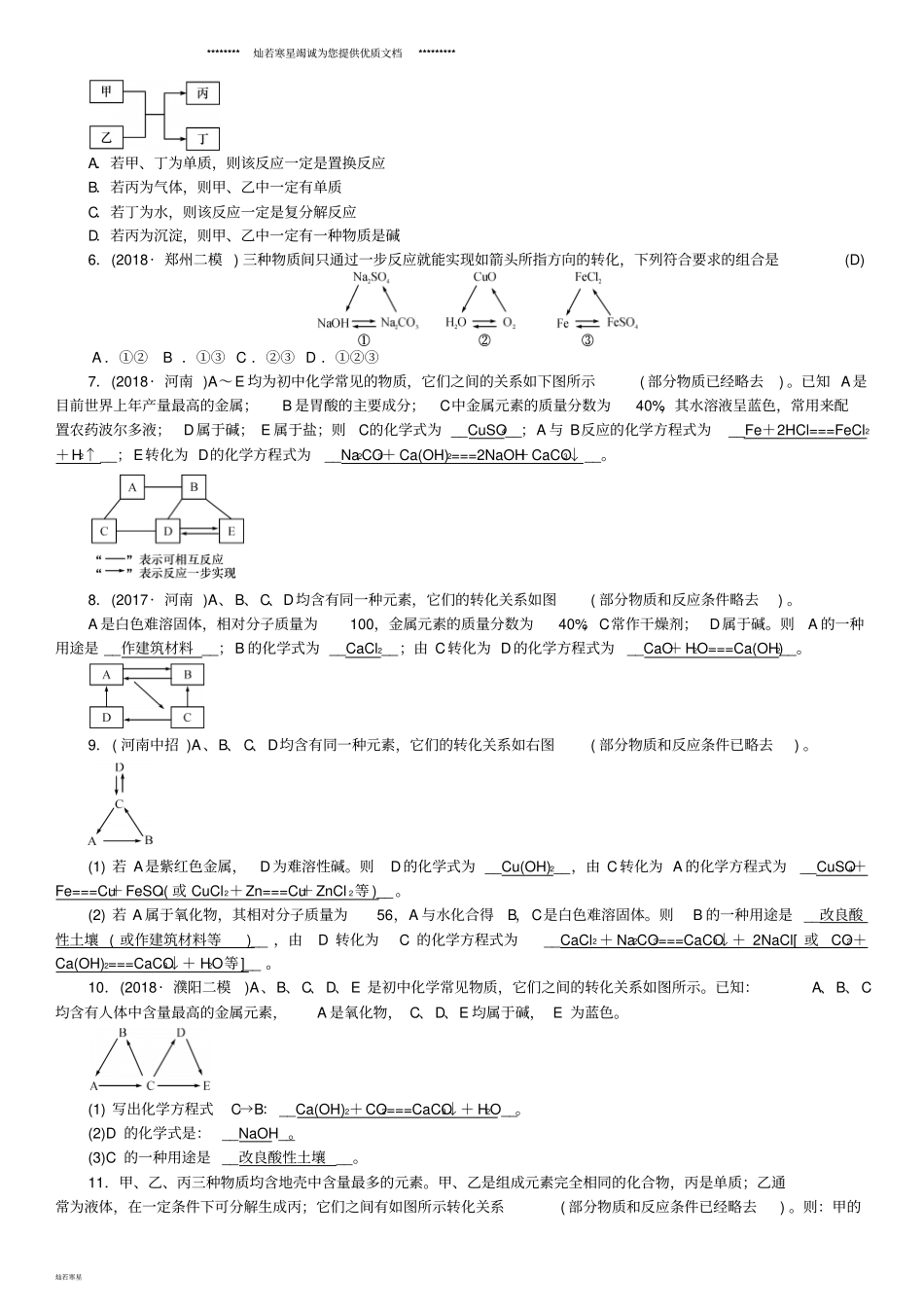 九年级化学下册专题复习二物质的转化与推断习题新版新人教版_第2页