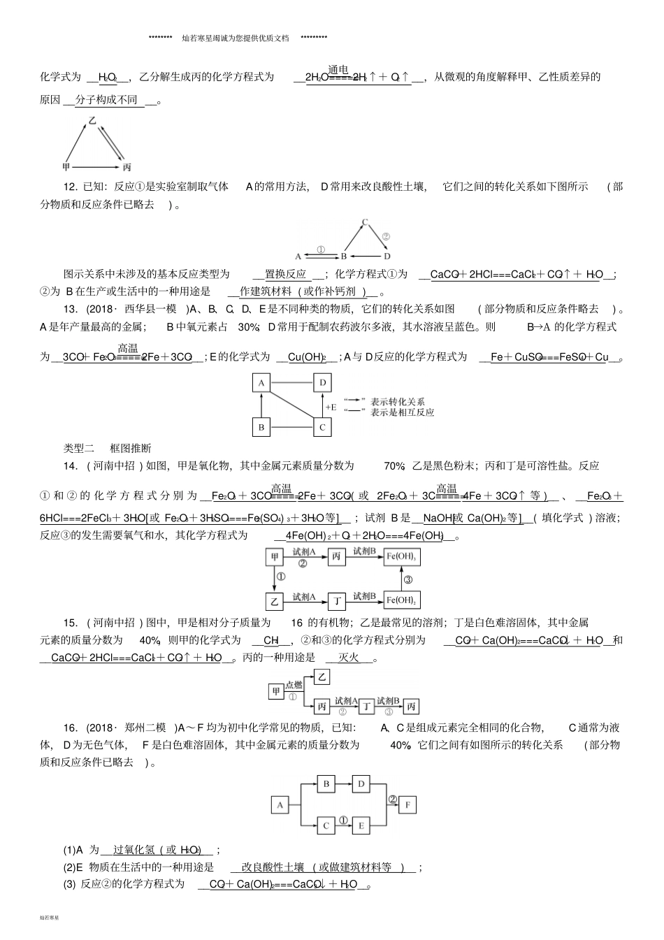 九年级化学下册专题复习二物质的转化与推断习题新版新人教版_第3页