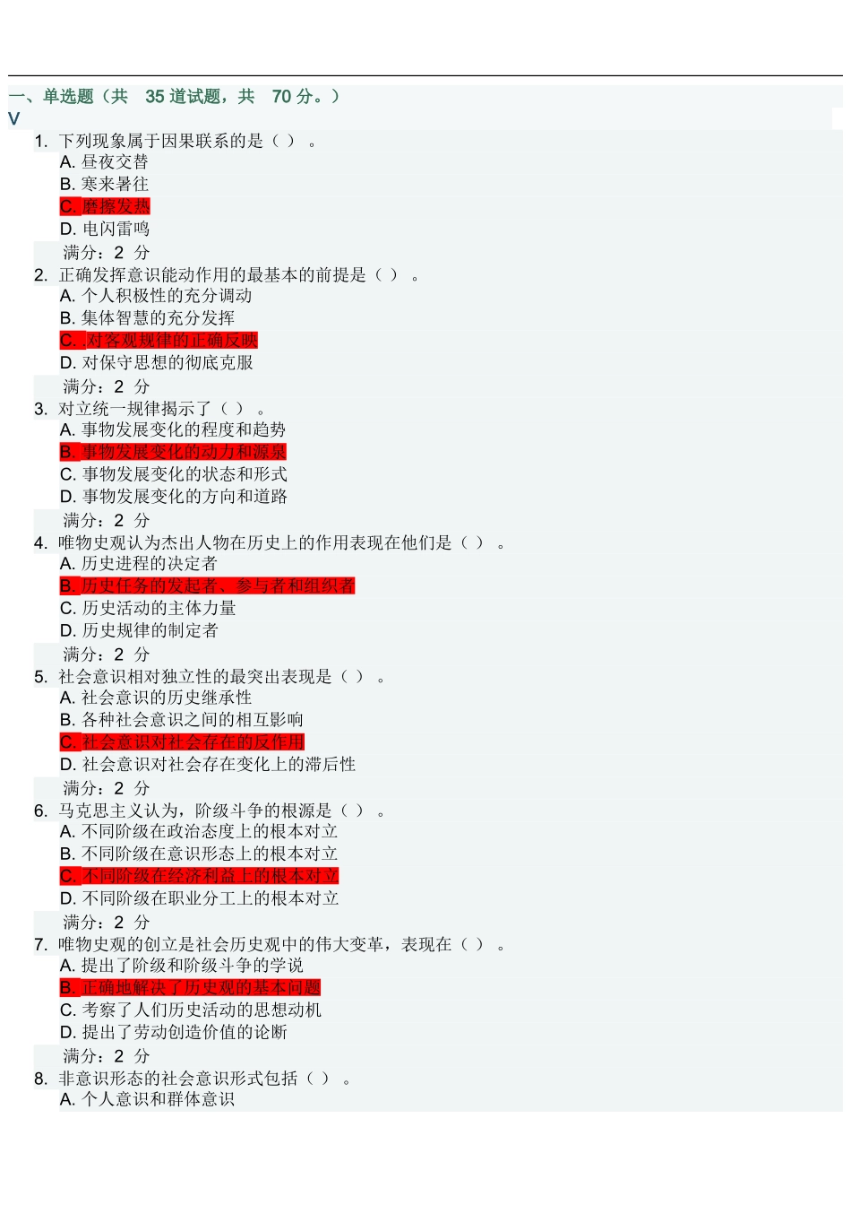 福师1709马克思基本原理概论在线作业一满分习题及答案_第1页
