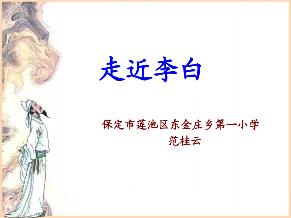 11.1望庐山瀑布_第2页