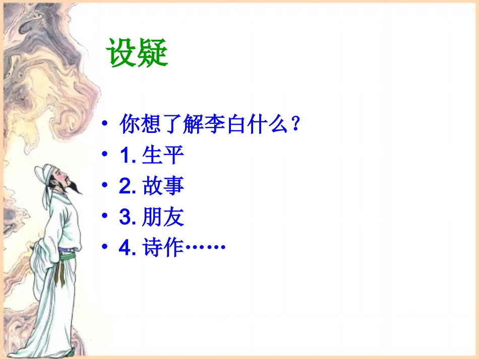 11.1望庐山瀑布_第3页