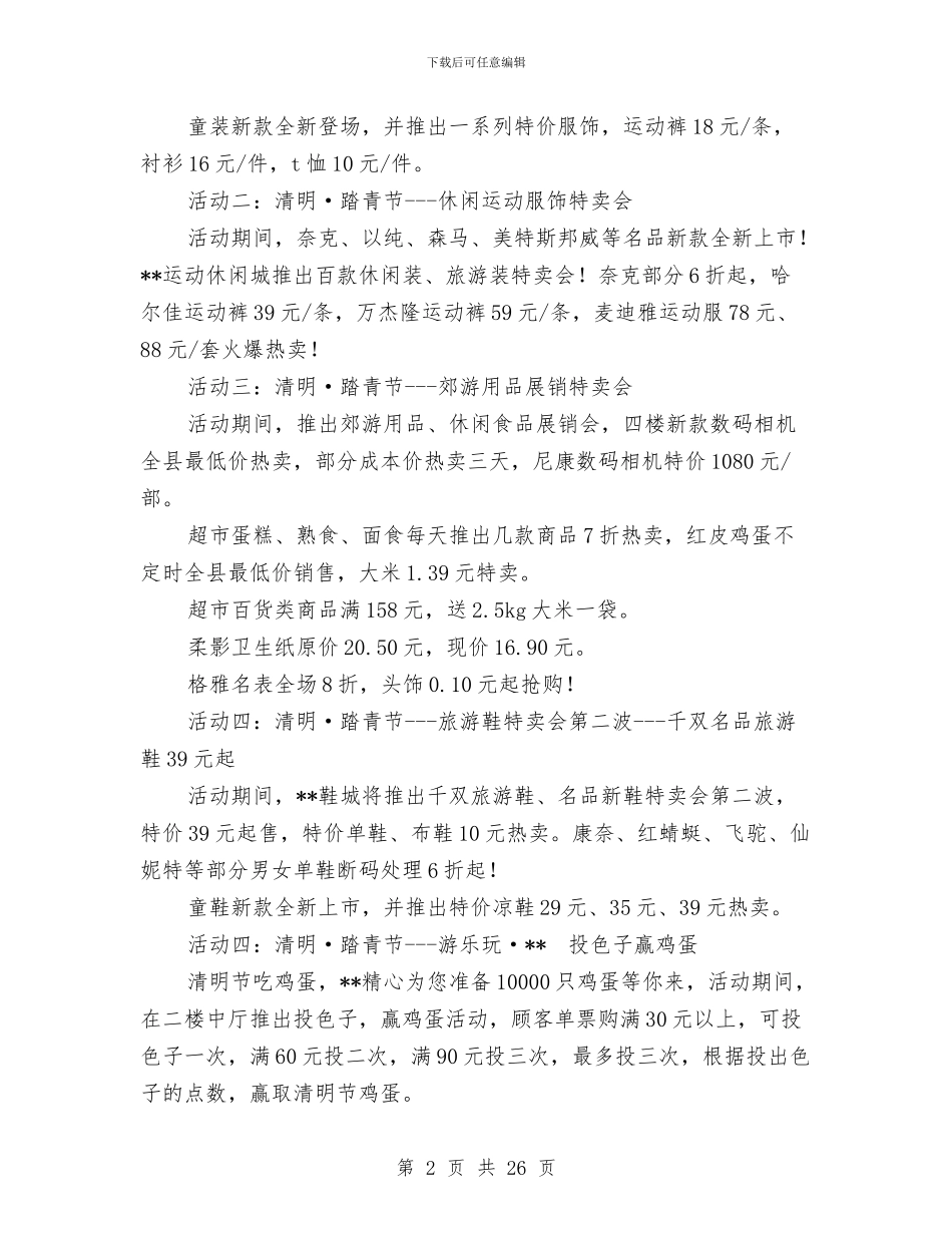 促销活动方案范文4篇与促销策划方案4篇汇编_第2页