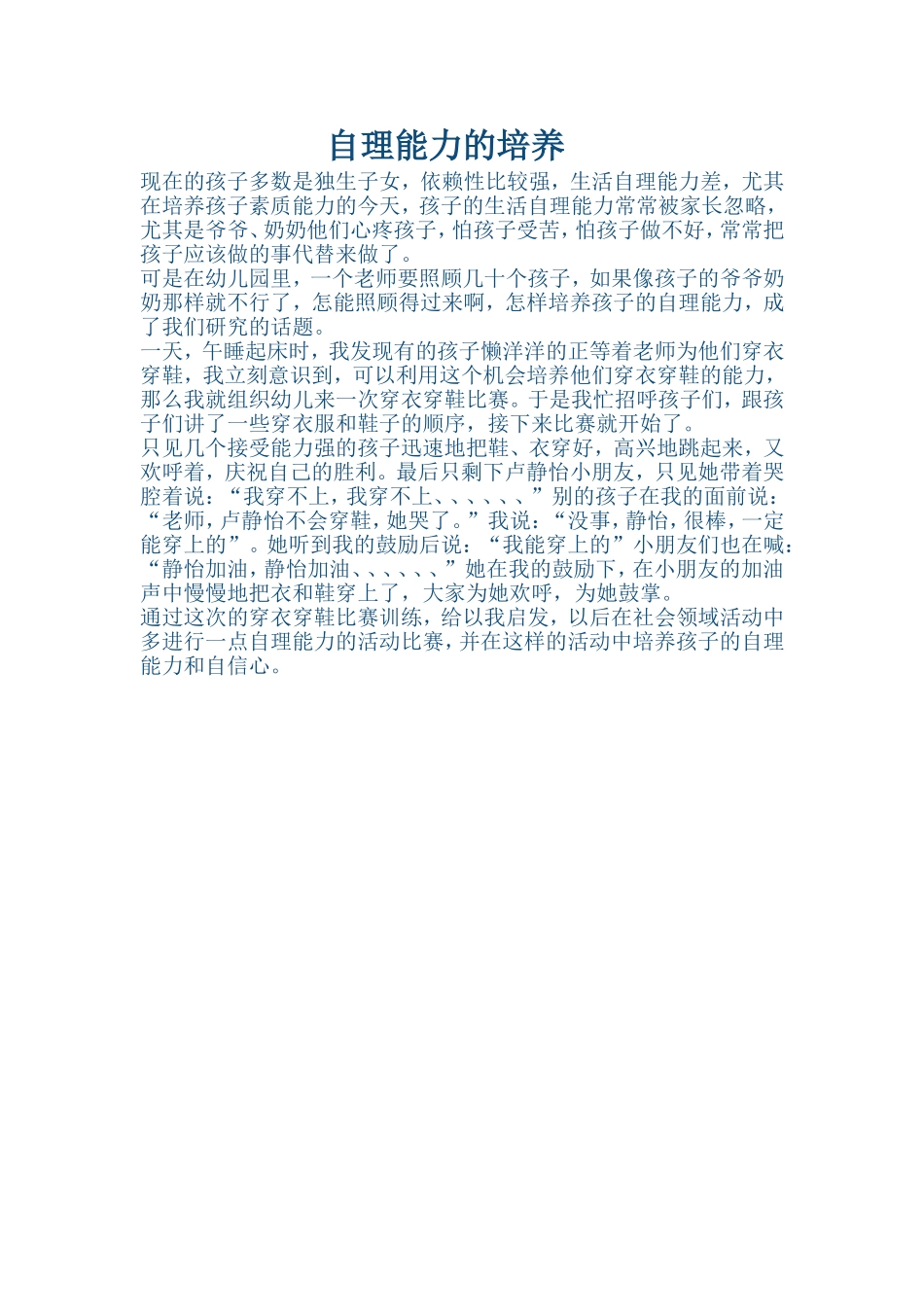 自理能力的培养_第1页