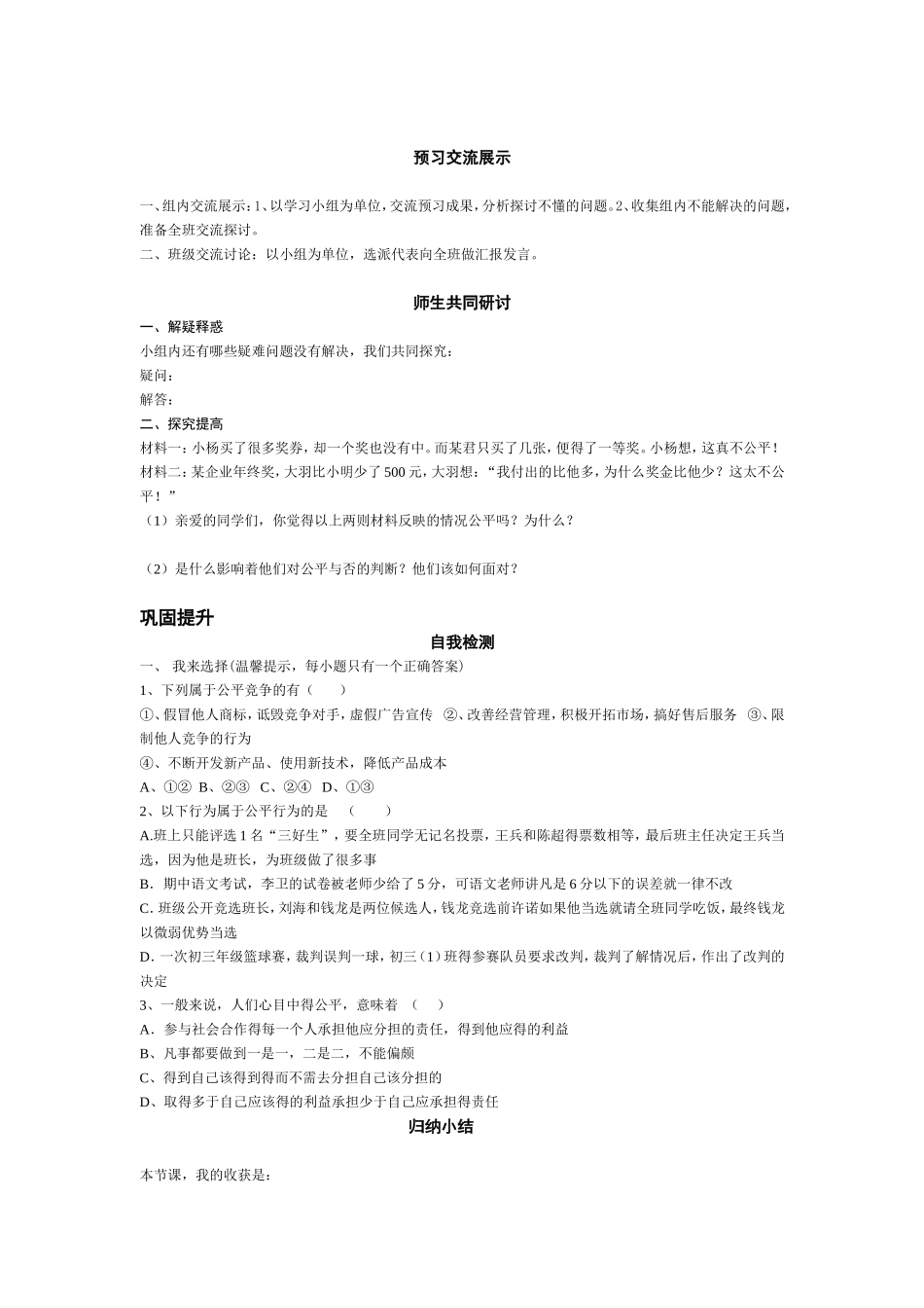 初二思品9.2学案_第2页