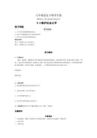 初二思品9.2学案