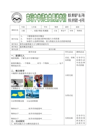 12.1动能势能机械能