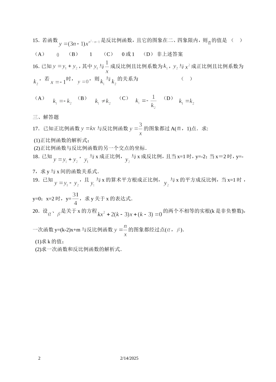 反比例函数家庭作业_第2页