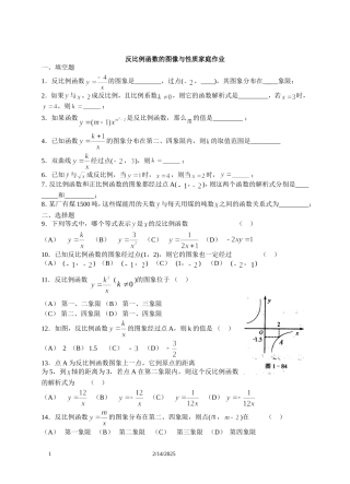 反比例函数家庭作业