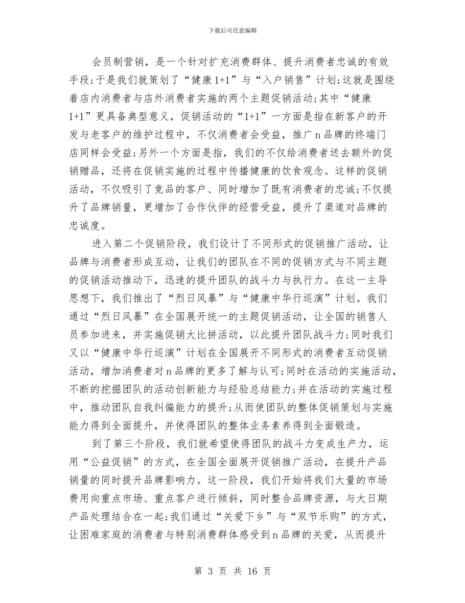 促销活动策划方案范文与促销策划方案4篇汇编_第3页