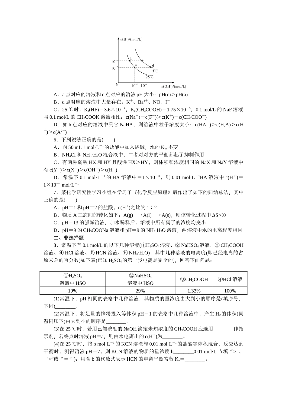 水溶液中的离子平衡(二)_第2页