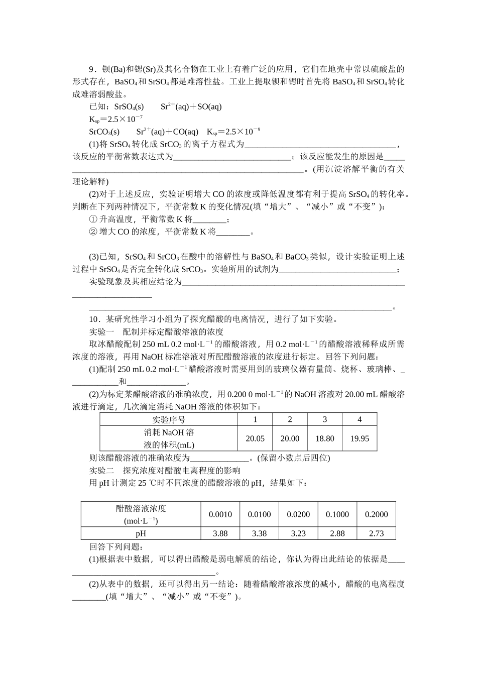 水溶液中的离子平衡(二)_第3页