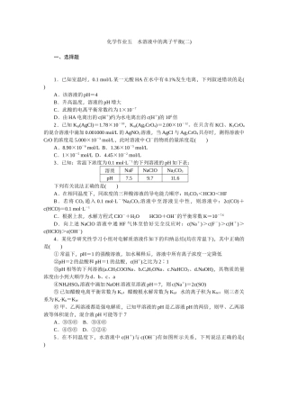 水溶液中的离子平衡(二)