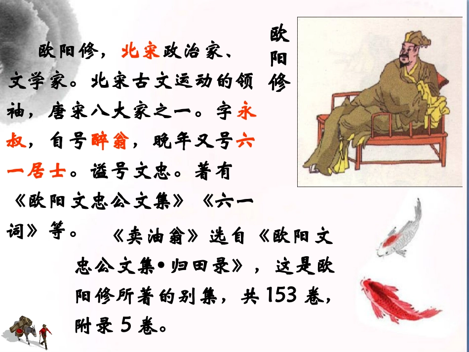 28、卖油翁_第2页