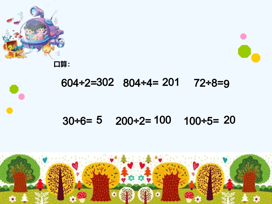 小学数学北师大2011课标版三年级集邮PPT_第2页
