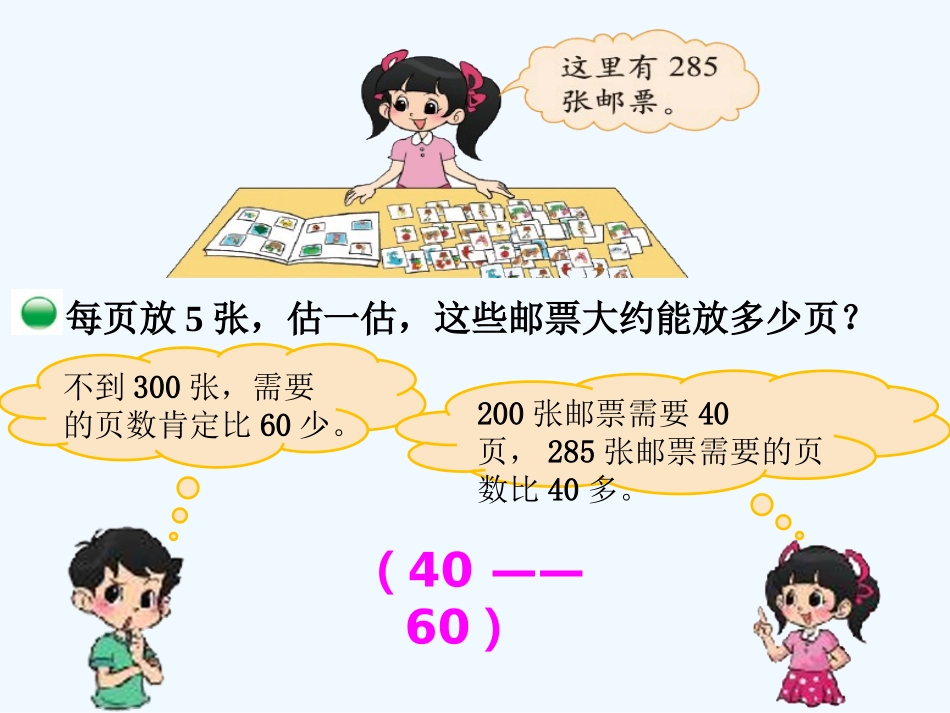 小学数学北师大2011课标版三年级集邮PPT_第3页