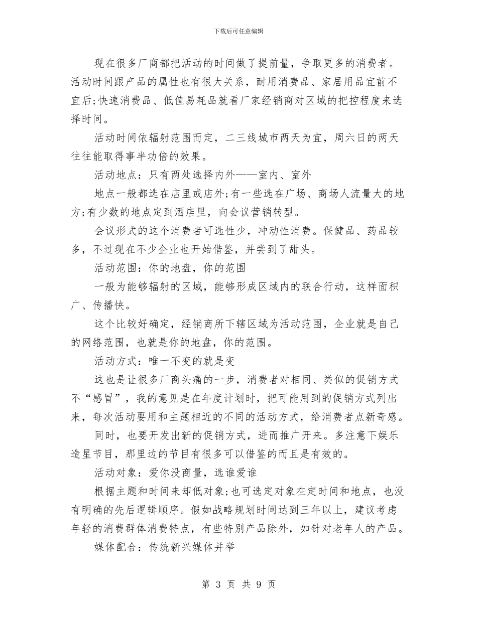 促销策划方案范文与俄罗斯总统普京励志演讲稿汇编_第3页