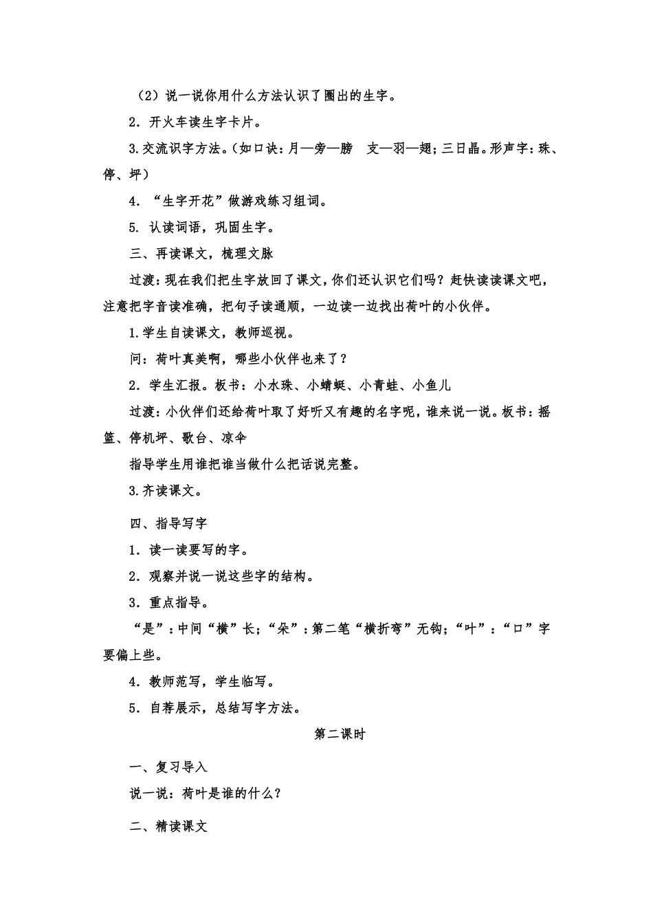 14荷叶圆圆_第2页