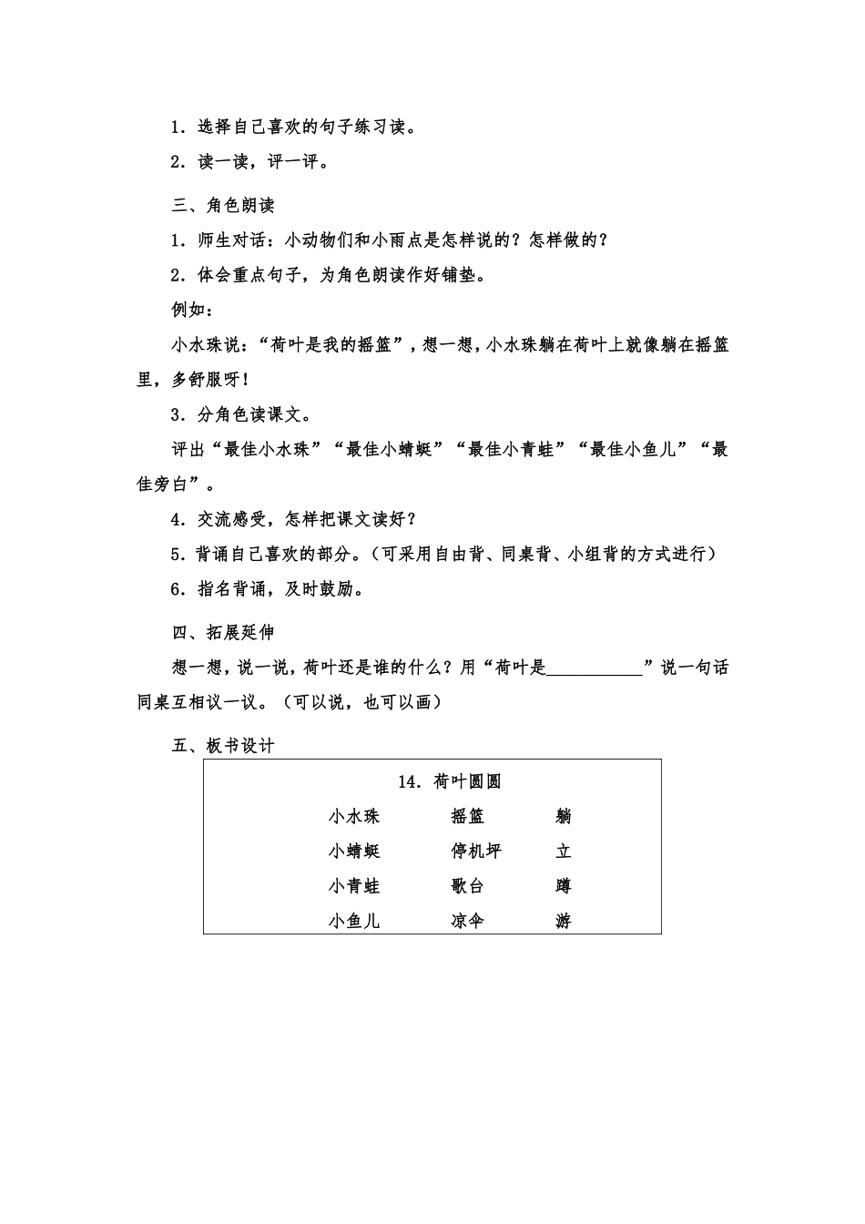 14荷叶圆圆_第3页