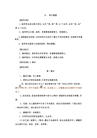 14荷叶圆圆