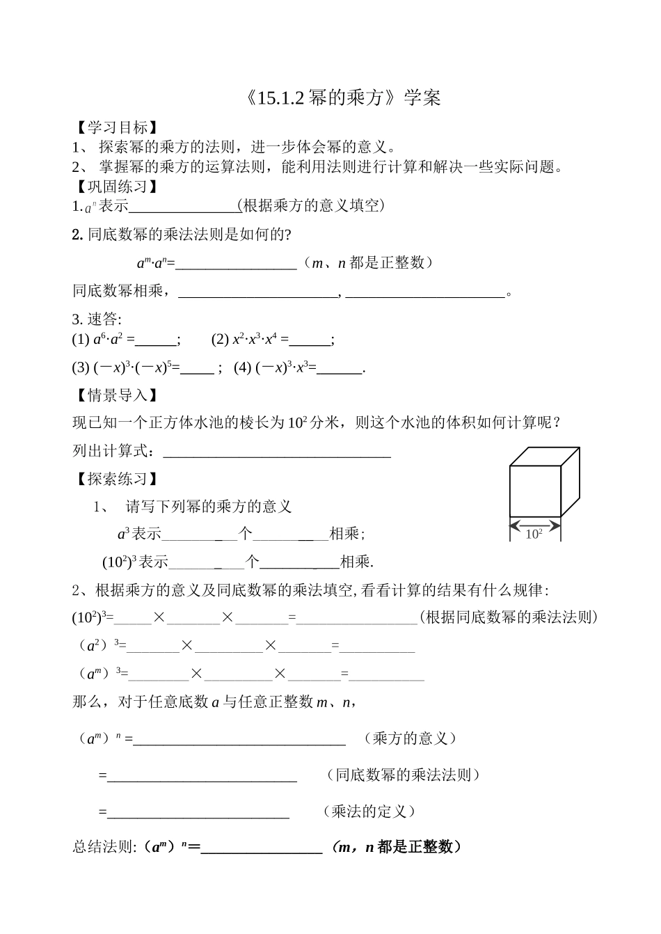 4.幂的乘方与积的乘方_第1页