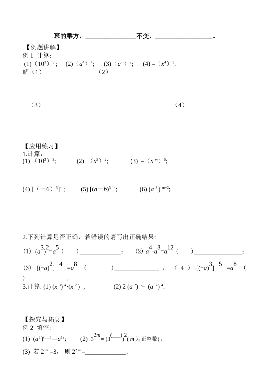 4.幂的乘方与积的乘方_第2页