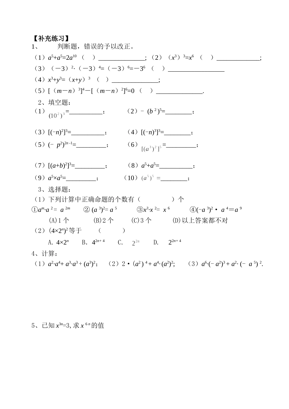 4.幂的乘方与积的乘方_第3页