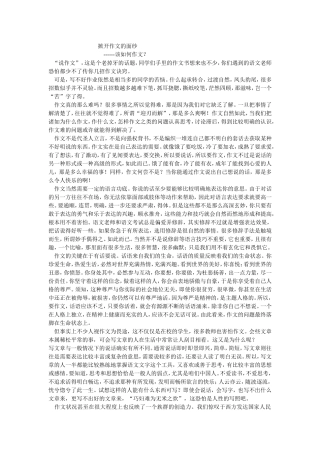 掀开作文的面纱