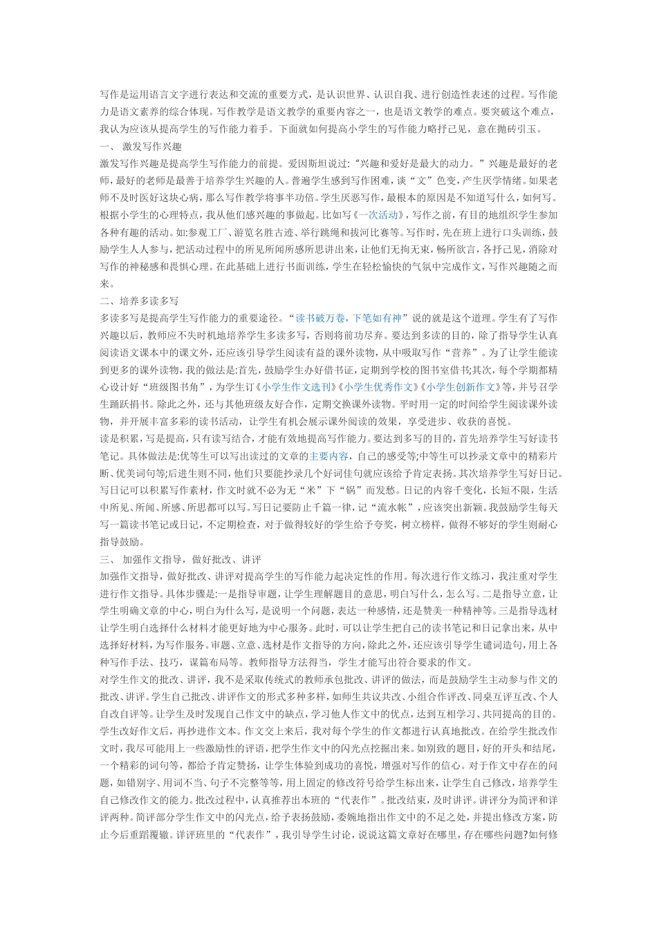 写作是运用语言文字进行表达和交流的重要方式_第1页