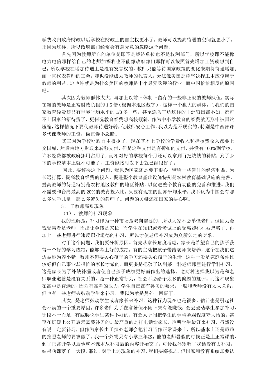 关于教师几个不得不说的话题_第2页
