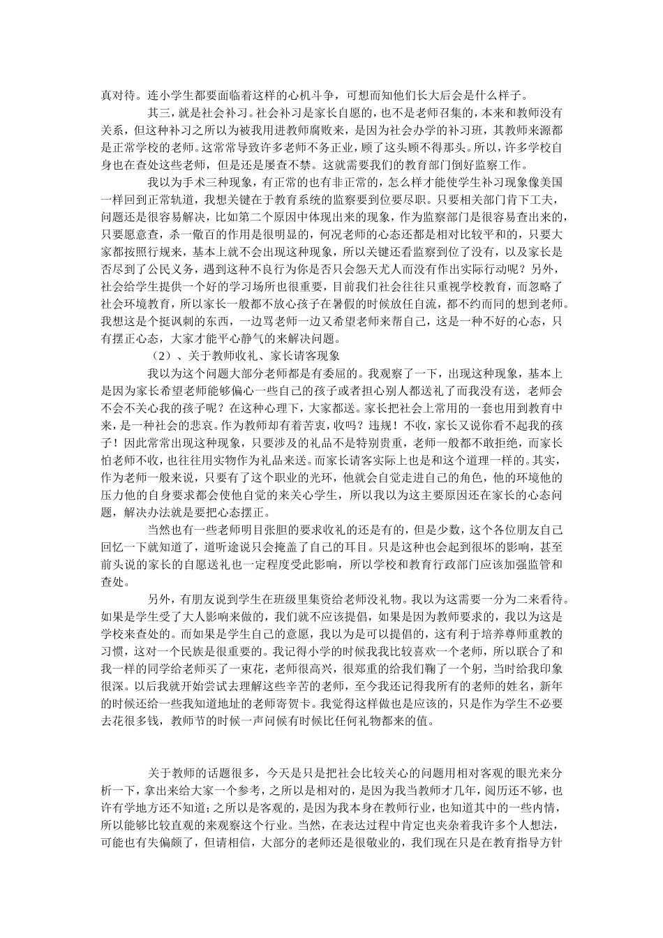 关于教师几个不得不说的话题_第3页