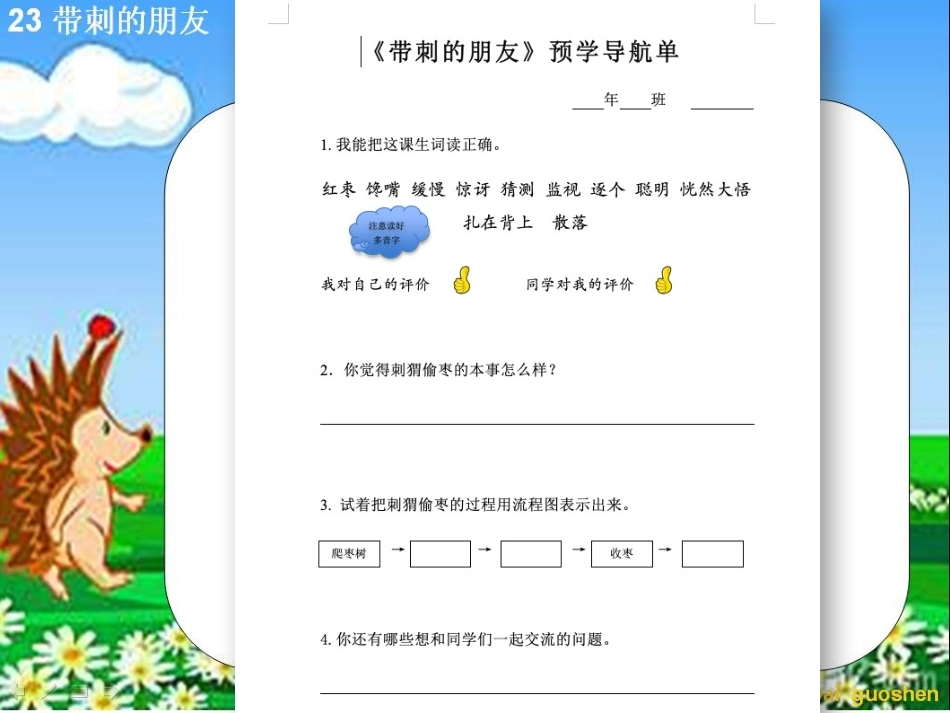 23带刺的朋友_第3页