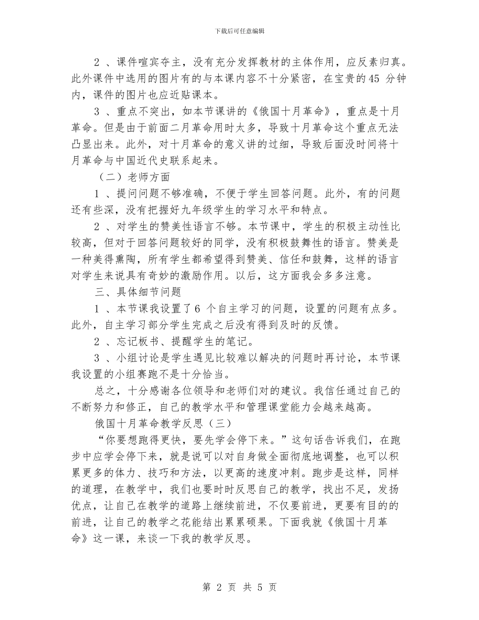 俄国十月革命教学反思_第2页