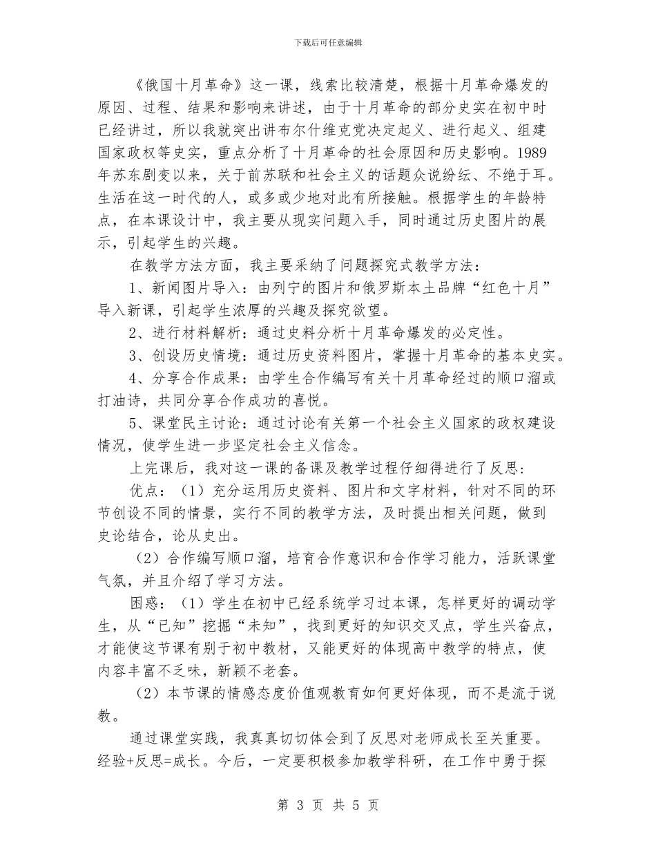 俄国十月革命教学反思_第3页