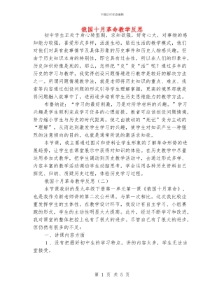 俄国十月革命教学反思