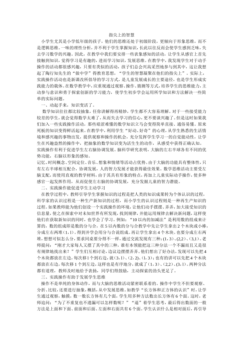 指尖上的智慧_第1页