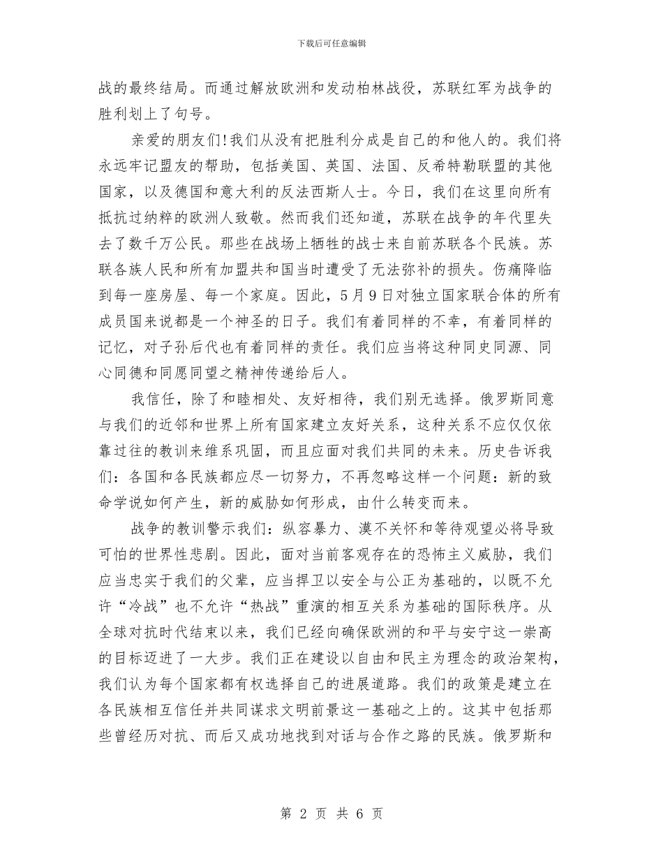 俄罗斯总统普京励志演讲稿与保修服务承诺书汇编_第2页