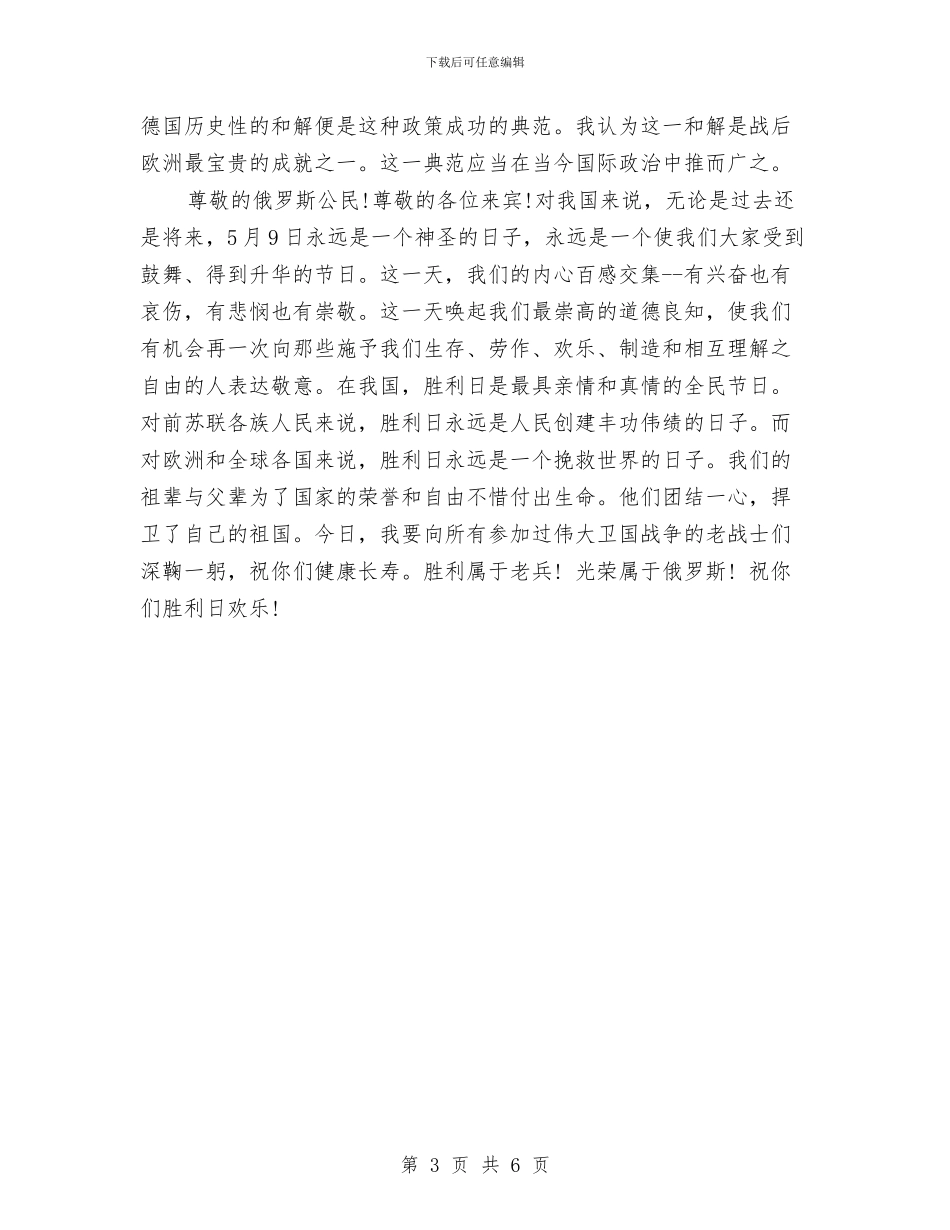俄罗斯总统普京励志演讲稿与保修服务承诺书汇编_第3页