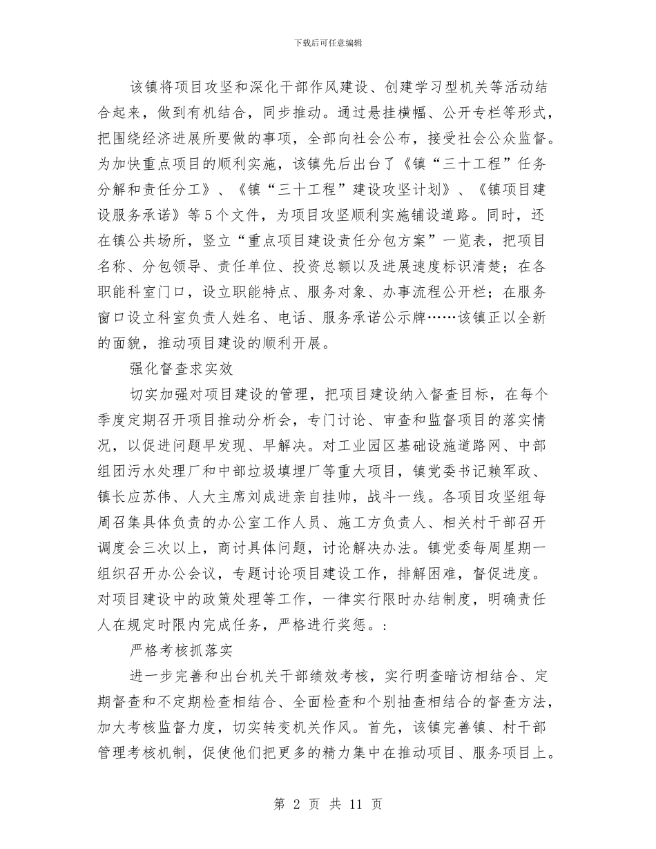 促项目建设抓作风建设计划与保健品投资回报方案汇编_第2页