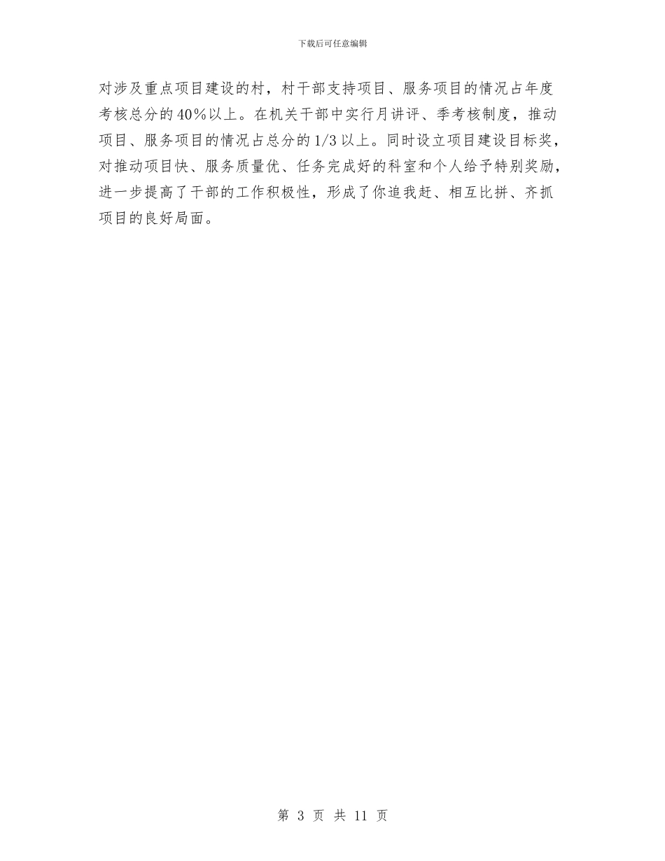 促项目建设抓作风建设计划与保健品投资回报方案汇编_第3页
