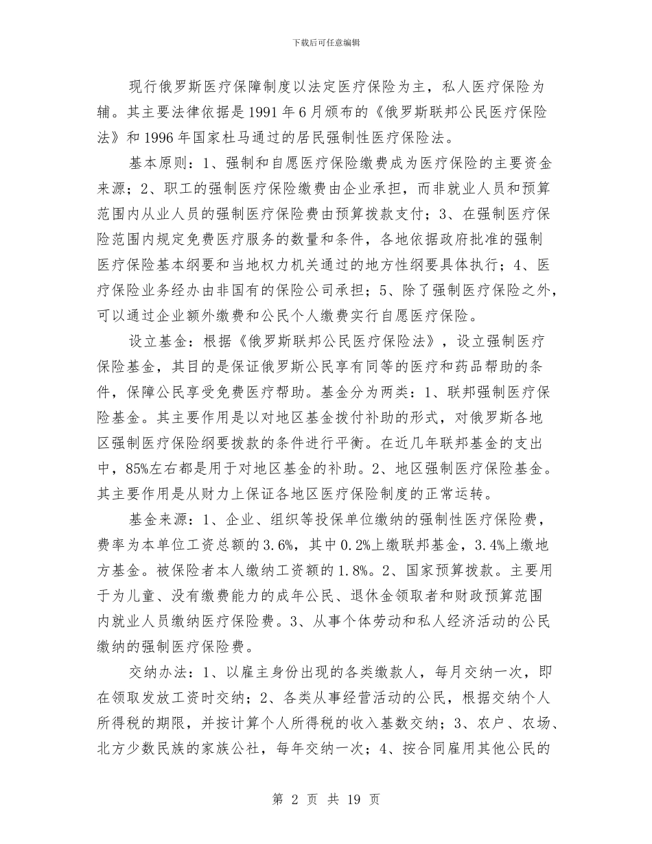 俄罗斯考察报告2篇与保修服务承诺书汇编_第2页